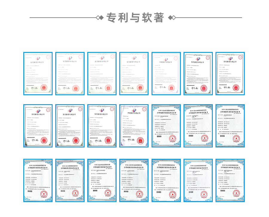 北京志翔領馭擁有溫濕度監測監控系統、冷鏈驗證、冷庫驗證及相關設備專利及軟著數十項。