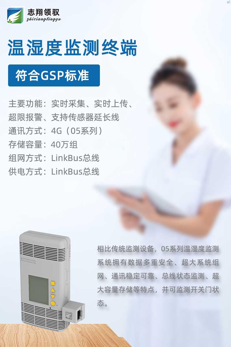 相比傳統監測設備，05系列溫濕度監測系統擁有數據多重安全、超大系統組網、通訊穩定可靠、總線狀態監測、超大容量存儲等有特點。  05系列溫濕度監測終端包括MJK1005A、MJK1005R、MJK1005AL01/BL01、MJK1005T（超低溫監測）及MLK1001K1開關門監測終端等。