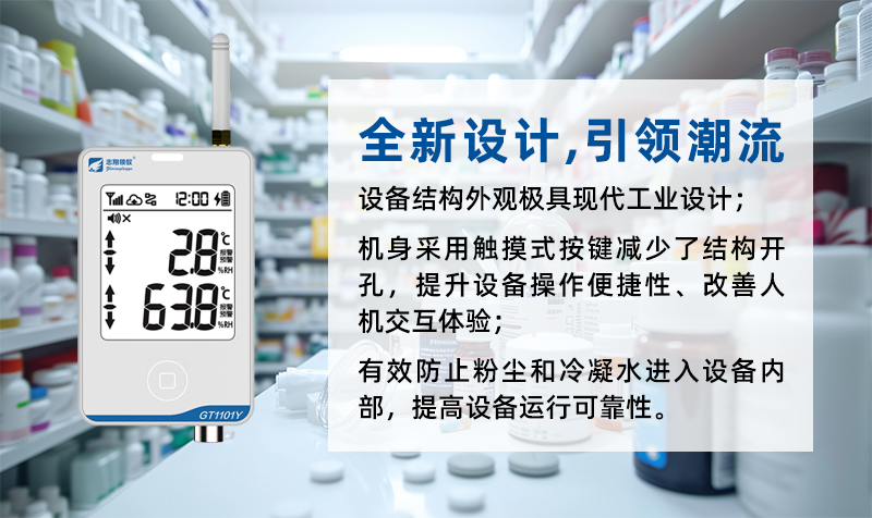 志翔領馭GT1101系列溫濕度監控主機采用全新硬件電路設計、全新設計理念，對整體電路設計、產品內部元器件、固件程序進行了全面革新，提升產品整體性能、功能和數據安全性。